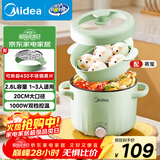 美的（Midea）电煮锅 宿舍小电锅 电蒸锅 多功能家用宿舍泡面小火锅 蒸煮一体电热锅2.6L多功能锅XZE2066 配蒸笼