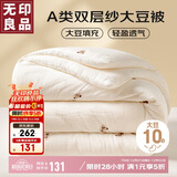 无印良品A类刺绣10%大豆纤维被子双人秋冬被芯8斤 200*230cm