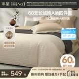 水星家纺四件套床上60支长绒棉天丝棉a类丝滑被套床单双人轻奢高级1.5m床晨曦