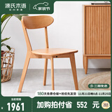 源氏木语实木餐椅北欧风橡木靠背椅家用多材质休闲椅现代简约餐厅吃饭椅子 樱桃木0.47米圆弧餐椅*4