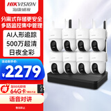 HIKVISION海康威视无线摄像头室外家用防水WiFi6 AI人形跟踪500W3K高清声音报警监控套装8路无内存卡