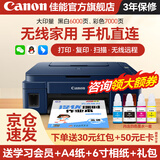 佳能（Canon）G3811墨仓式原装连供打印机复印扫描家用办公手机无线一体机小型彩色喷墨A4 G3811【手机电脑无线连接+打印复印扫描】 主机+原装墨水一套+原装黑色墨水一瓶+大礼包