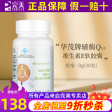 如新华茂牌辅酶Q10维生素E软胶囊如新国产nuskin保健品
