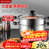 美厨（MAXCOOK）二层蒸锅 28cm不锈钢蒸锅复底可蒸可煮 燃气电磁炉通用MBZ-28