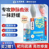 北同御贡静脉曲张冷敷凝胶蚯蚓腿专用膏药非贴下肢肿胀青筋凸起精索 1盒