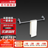 潜水艇（Submarine）卫浴挂件套装毛巾架毛巾杆纸巾盒毛巾环马桶刷浴室卫生间置物架 单杆毛巾杆GT336