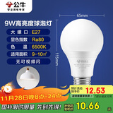 公牛（BULL）LED灯泡球泡灯 E27螺口球泡灯 9W球泡白光（日光色）6500KE27螺口