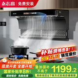 志高（CHIGO）国补家用油烟机顶侧双吸抽油烟机大吸力 自动升降语音免拆洗 一级能效国家补贴20% T505可配燃气灶