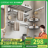 卡贝（cobbe）毛巾架304不锈钢免打孔浴室卫生间置物架浴巾架墙上厕所五金挂件 尊享六件套（免钉/打孔）推荐