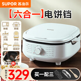 苏泊尔（SUPOR）电饼铛大口径 家用可拆洗加深烤盘煎饼烙饼锅 烤肉火锅烤涮一体大火力多功能锅可调上下盘独立加热 下盘可拆洗三档火力可调