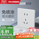 德力西（DELIXI）开关插座 免喷涂奶油风大板 墙壁电源开关825汉玉白正五孔插座10A