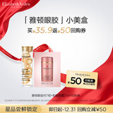 伊丽莎白雅顿眼胶7粒  时空焕活眼部胶囊精华液1.2ml