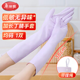 美丽雅丁腈低敏洗碗手套1双中号38cm长袖无异味厨房洗衣服家务清洁手套