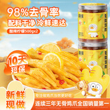 脱骨侠柠檬酸辣去无骨鸡爪泡椒凤爪零食虎皮佤味鸡脚筋解馋休闲食品 酸辣柠檬500g*2