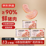 京东京造火腿猪肉罐头午餐肉 90%含肉量 198g*3罐 露营食材方便面搭档出游