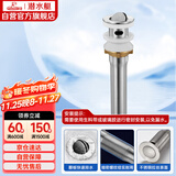 潜水艇（Submarine） CQ-1 面盆下水器 不锈钢拉丝带溢水孔洗脸盆翻板去水器