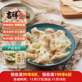 吉祥馄饨猪肉小馄饨618克 90粒生鲜水饺云吞饺子混沌早餐半成品