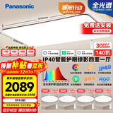 松下（Panasonic）吸顶灯全光谱客厅灯 IP40智能护眼掠影四室一厅【包安装】