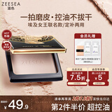 ZEESEA 滋色埃及蜜粉饼定妆粉散粉象牙白8g 姿色控油遮瑕不脱妆生日礼物