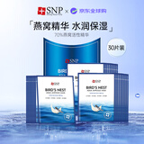 SNP海洋燕窝补水安瓶精华面膜10片/盒*3盒 保湿修护生日礼物