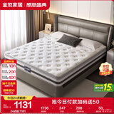 全友家居 泰国进口乳胶床垫厚独立袋装弹簧两面可用偏软政府补贴