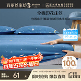 百丽丝水星家纺出品全棉床笠纯棉床单床笠罩单件全包床笠床垫保护套