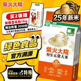 柴火大院 25年新米 绿色特等五常大米 原粮稻花香2号香米 溯源大米 5kg
