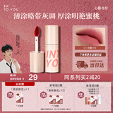 INTO YOU空气唇泥哑光唇釉口红女不易沾杯生日礼物女滋润伴手礼 C1盐奶桃