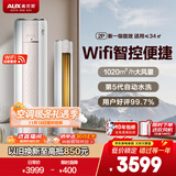 奥克斯（AUX）大2匹柜机空调立式净享风舒适客厅一级能效省电冷暖两用WiFi防直吹以旧换新KFR-51LW/BpR3AQE1(B1)