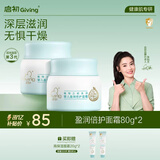 启初盈润倍护面霜80g*2儿童面霜婴儿宝宝秋冬舒缓温和润肤护肤