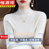 恒源祥100羊毛衫女秋冬加厚打底衫毛衣百搭羊毛修身内搭半高领针织衫 白色  仅剩3件 L 110-120斤