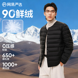网易严选90鸭绒轻薄羽绒服保暖0压感排骨羽绒内胆防泼水蓄热抗菌外套 A款25秋冬90鲜绒无领-水墨黑 L