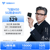 飞猫M50王者荣耀联名限量款  5G三网免插卡移动随身wifi无线网卡便携式热点无线网通用流量2025旗舰款