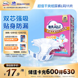 包大人（Dr.P）纸尿裤超值干爽L11片（腰围：80-130cm）老年人产妇尿不湿