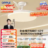 欧普（OPPLE）风扇灯吊扇灯遥控LED照明Ra98餐厅卧室吊灯变频低噪包安装 冰风白