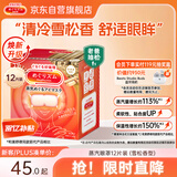 花王（KAO）【老爸抽检】美舒律蒸汽眼罩/热敷贴 (雪松香型)12片装缓解眼疲劳