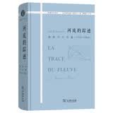 河流的踪迹——塞纳河与巴黎（1750—1850） 法国城市史经典塞纳河文化史城市风貌 物象社会译丛