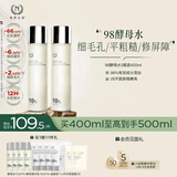 自然之名经典酵母水2瓶装400ml  保湿修护爽肤水维稳肌肤 圣诞节礼物