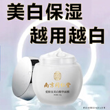 南京同仁堂睡眠面膜美白面膜祛斑补水淡化斑点细致毛孔有效期至2026年4月