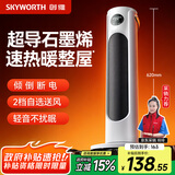 创维暖风机电暖气家用立式取暖器 ECO恒温热风机 大广角摇头轻音节能卧室办公烤火炉 A871白色