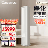 卡萨帝（Casarte）空调3匹 星悦尊享版 国家补贴 客厅立式柜机 新一级能效 冷暖变频 新风 CAP7225C11(81)VU1 