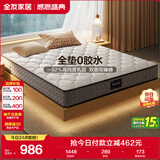 全友家居 3D椰棕床垫 天然乳胶弹簧床垫 抑菌防螨席梦思床垫