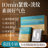 SEDATE进口冻干眼膜贴5对/盒淡化细纹去眼袋黑眼圈提拉紧致严抗衰老护肤