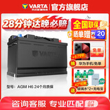 瓦尔塔（VARTA）汽车电瓶蓄电池启停 AGM H6 70AH 沃尔沃XC60/奥迪/标致/广汽传祺