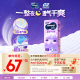 MOONY苏菲尤妮佳Q薄萌羽慕怡小羊驼纸尿裤尿不湿M46片(6-11kg)