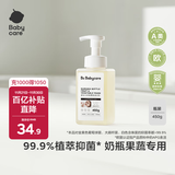babycare奶瓶清洗剂奶嘴清洁婴儿餐具果蔬清洁剂谷物酵素清洗液 450g/瓶