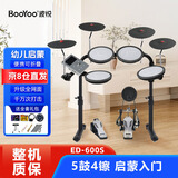 波悦（Booyoo）ED600S幼儿启蒙电子鼓架子鼓儿童初学者练习入门电鼓便携式5鼓4镲