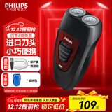 飞利浦（PHILIPS）剃须刀电动男士刮胡刀便携经典款 进口刀头无绳充电须刀 txd送老公送长辈 生日礼物 经典充电款【红色官方标配+收纳包】