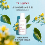 娇韵诗（CLARINS）防晒霜 UV小白盾 美白轻透隔离防晒乳 SPF50 PA++++ 生日礼物 娇韵诗隔离防晒 润粉色50ml