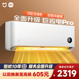 小米（MI）米家1.5匹 巨省电pro 超一级能效 空调挂机 35GW-NA20/V1A1 2025新款  整机十年质保